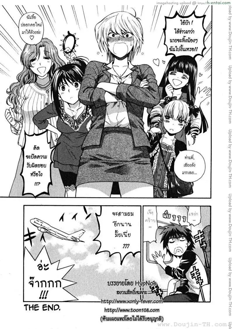 ผมเป็นสาวใช้ครับ - แผ่น 82