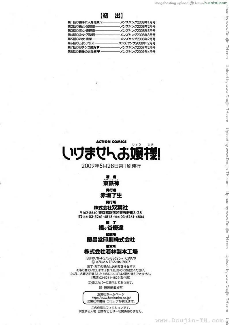 ผมเป็นสาวใช้ครับ - แผ่น 92