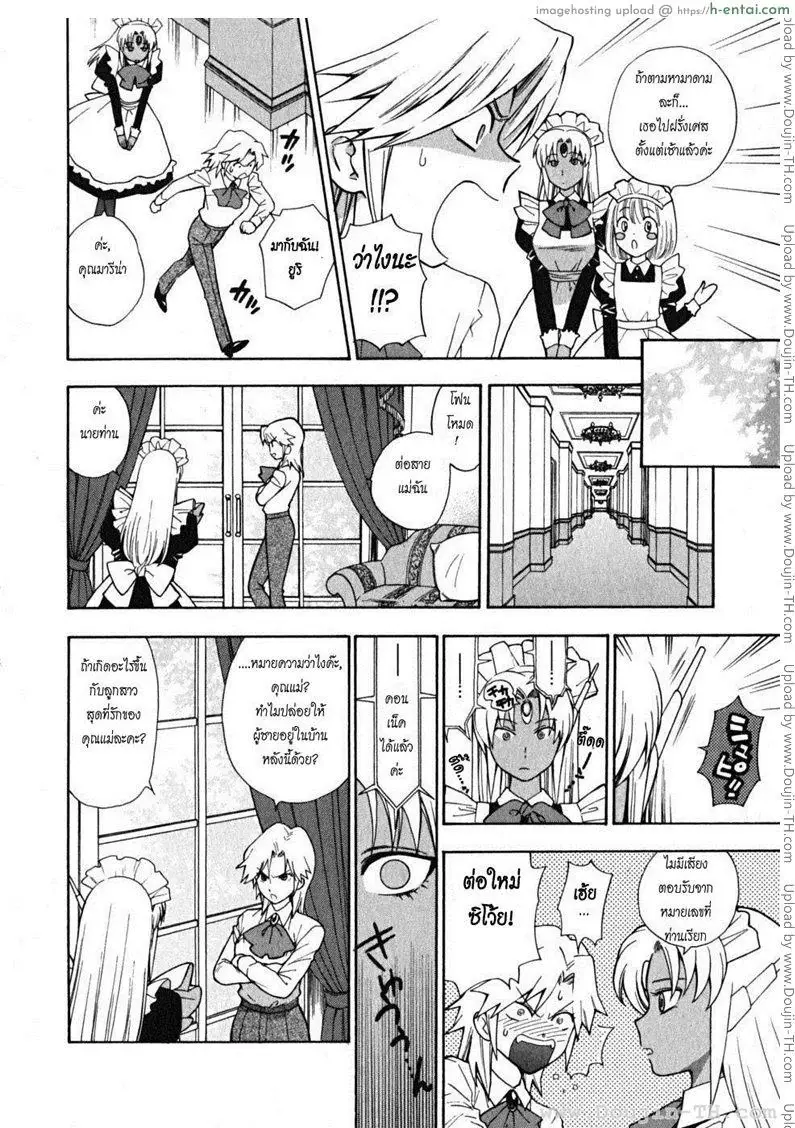 ผมเป็นสาวใช้ครับ - แผ่น 103