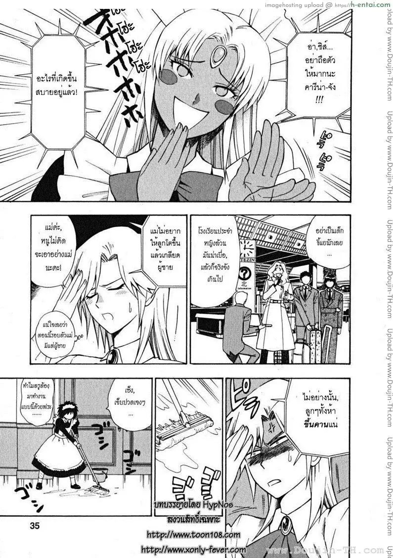 ผมเป็นสาวใช้ครับ - แผ่น 104