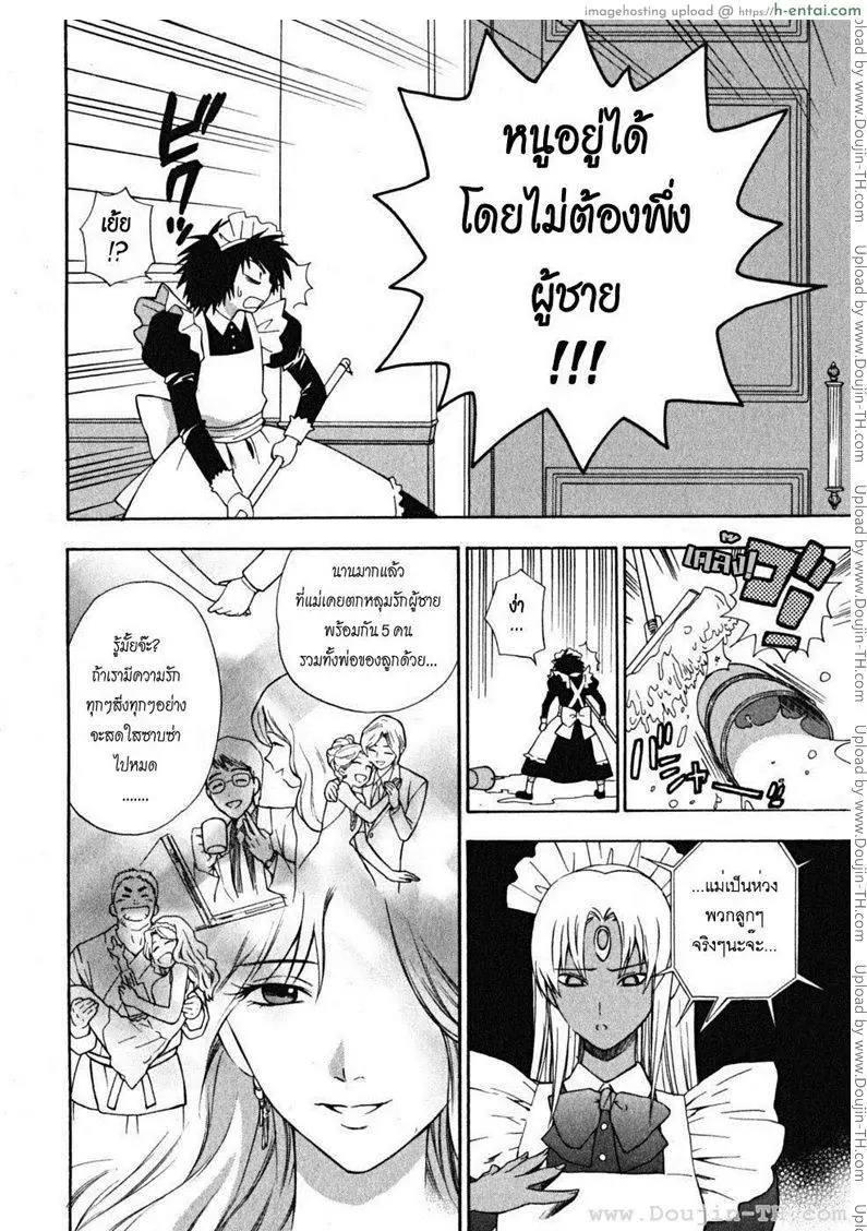 ผมเป็นสาวใช้ครับ - แผ่น 105