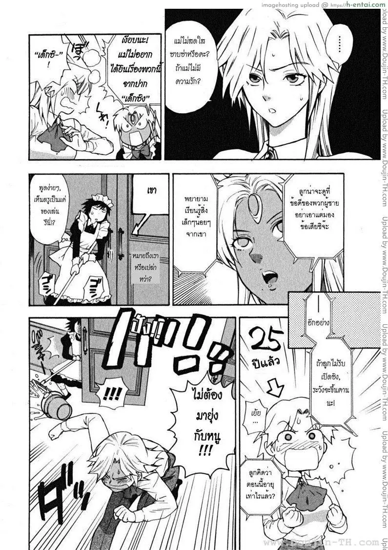 ผมเป็นสาวใช้ครับ - แผ่น 106