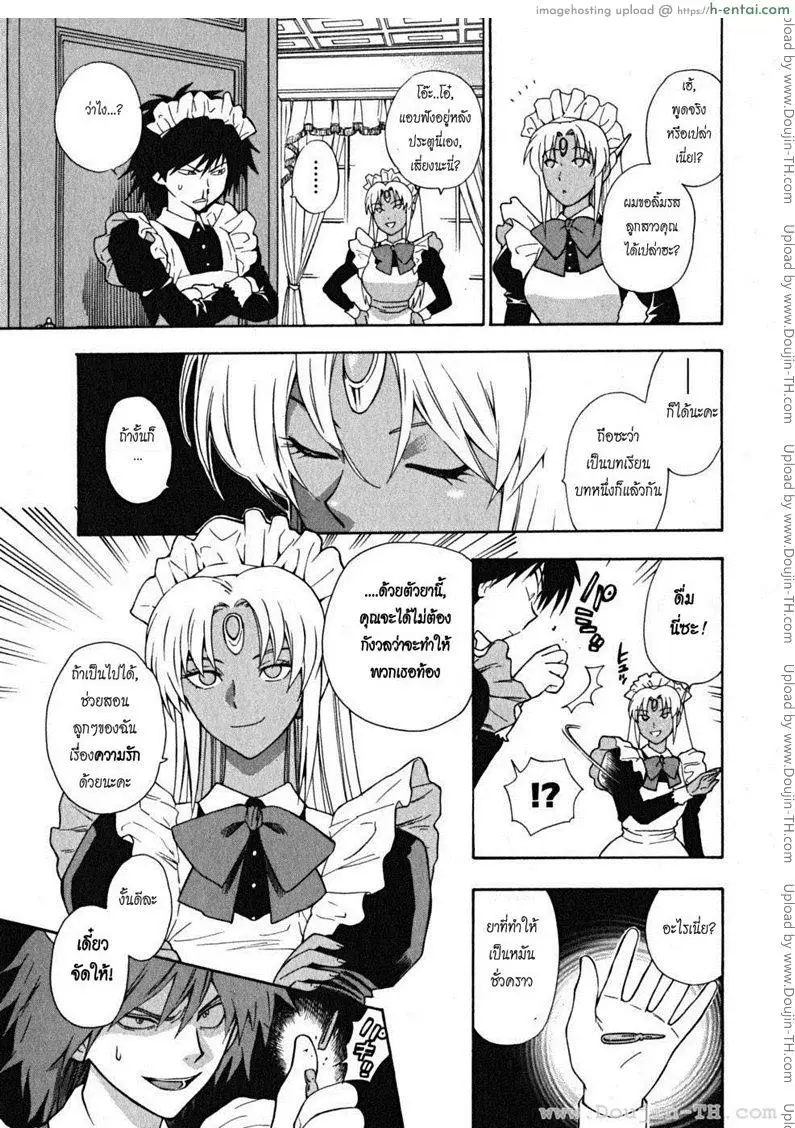 ผมเป็นสาวใช้ครับ - แผ่น 107