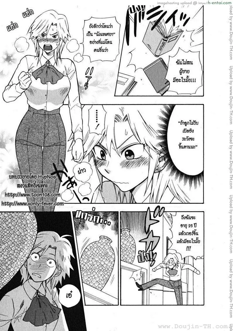 ผมเป็นสาวใช้ครับ - แผ่น 108