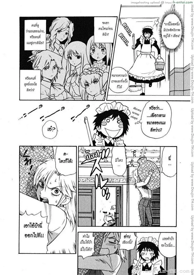 ผมเป็นสาวใช้ครับ - แผ่น 109