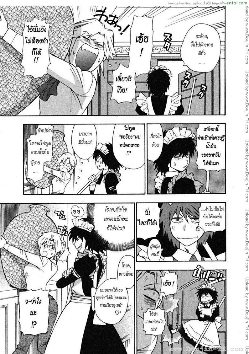 ผมเป็นสาวใช้ครับ - แผ่น 110