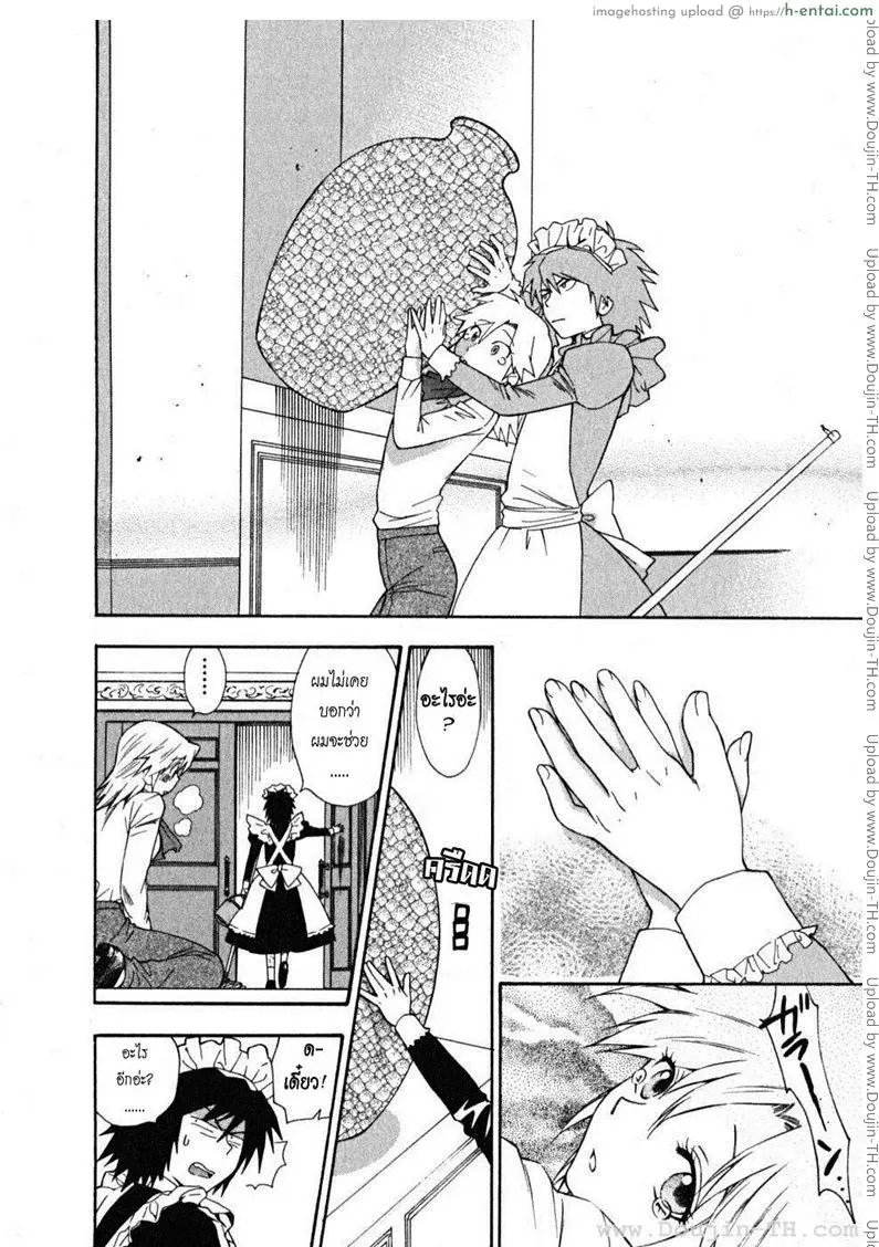 ผมเป็นสาวใช้ครับ - แผ่น 113