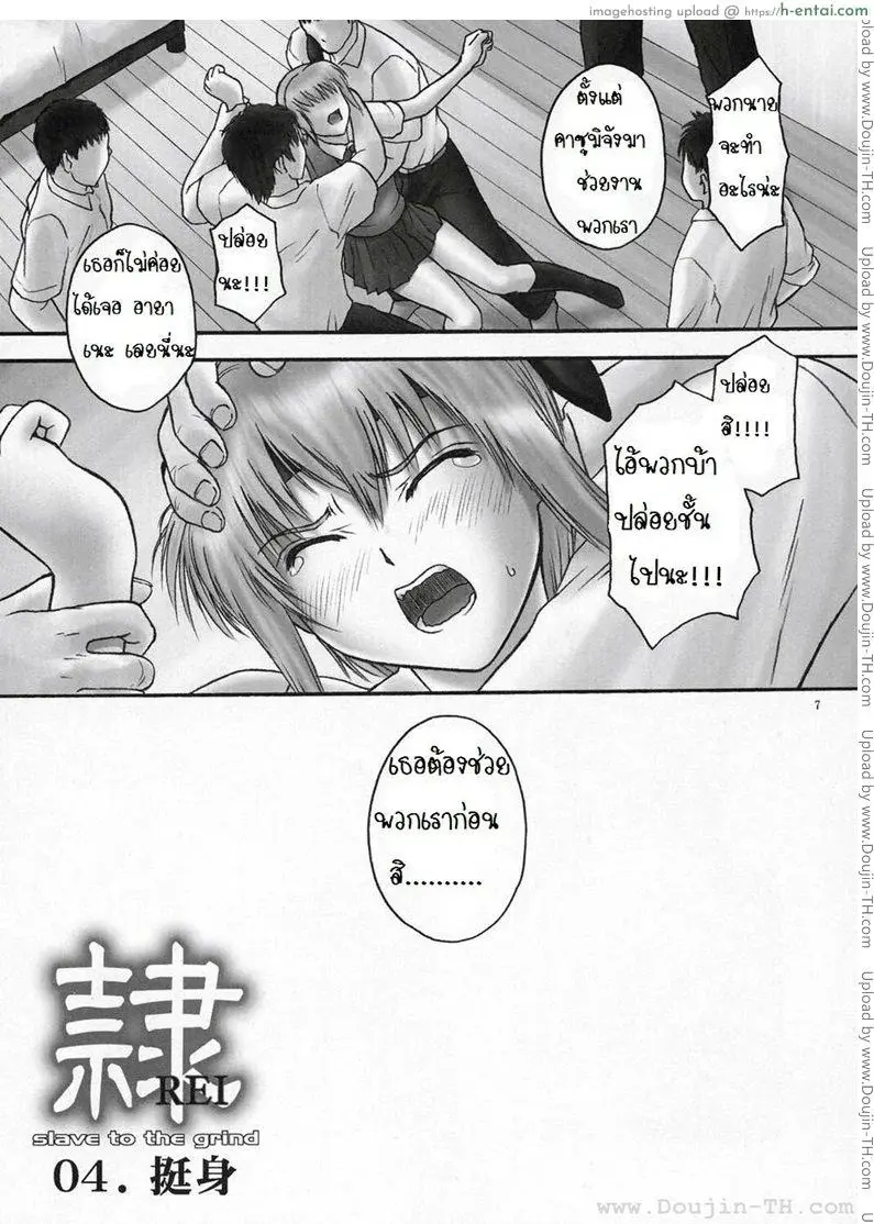 แบล็คเมล์ 3 - พัวพัน - แผ่น 6