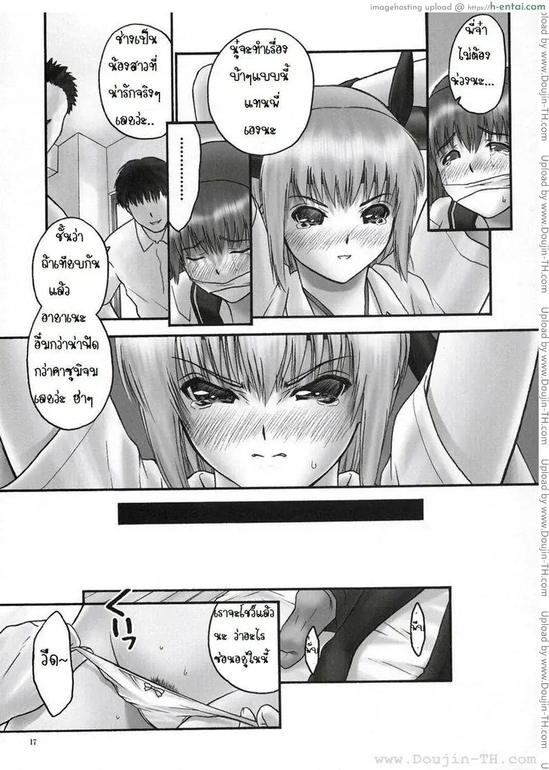 แบล็คเมล์ 3 - พัวพัน - แผ่น 16