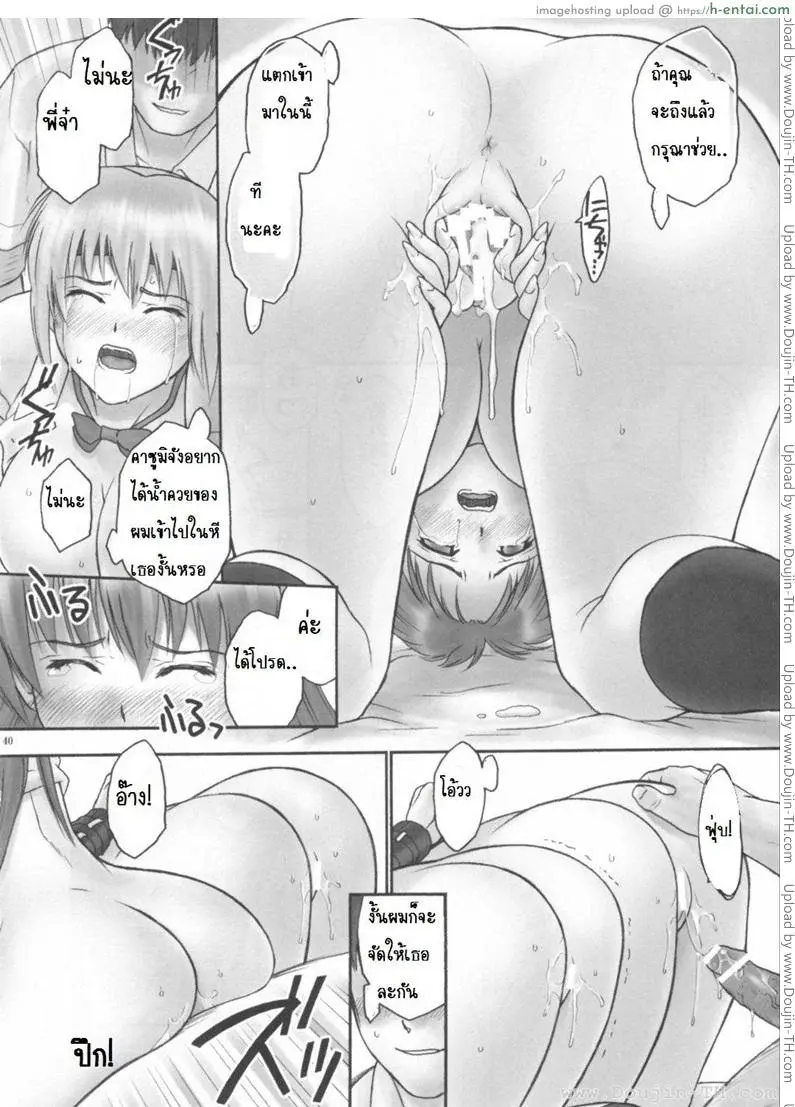 แบล็คเมล์ 4 - ไม่อาจหยุดยั้ง - แผ่น 39