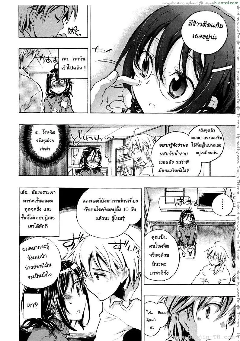 บุปผาแห่งรัก 2 - เกลียวน้ำวน - แผ่น 8