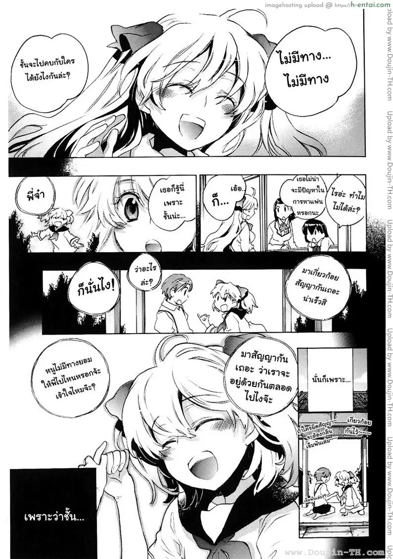 บุปผาแห่งรัก 3 - ฟุคุมิมิ - แผ่น 11