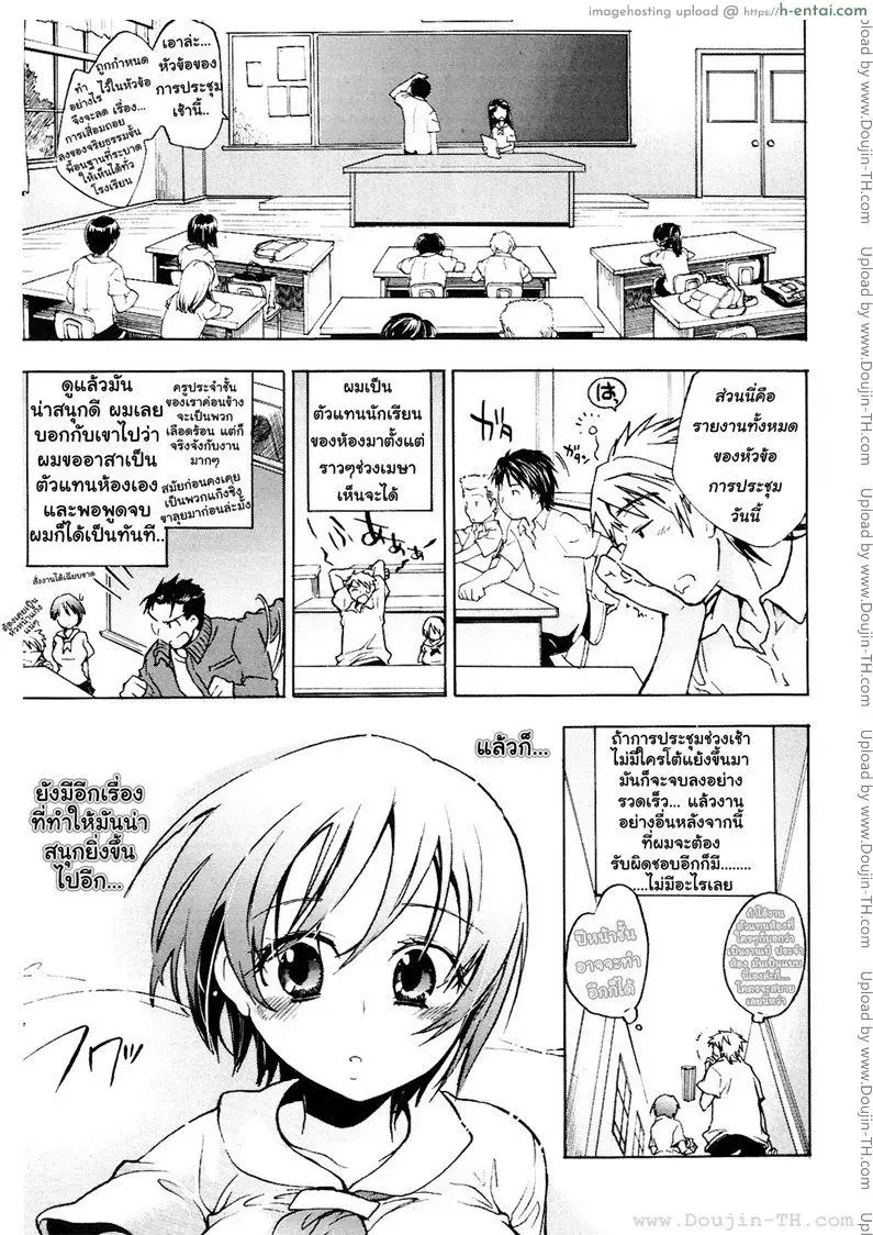 โดจิน บุปผาแห่งรัก 6 - การสังเกตการณ์เฝ้าดูแต่ละวันของยัยจิ๋ว แปลไทย 1