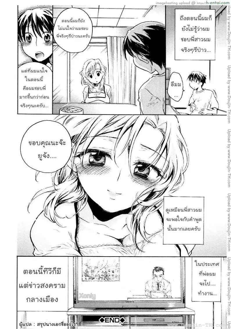 บุปผาแห่งรัก 7 - ในวันที่จะไม่มีพี่สาวอีกแล้วตลอดไป ครึ่งแรก - แผ่น 24