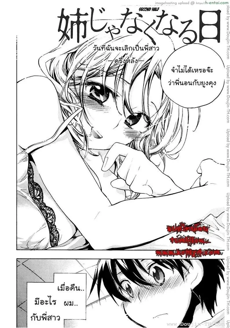 บุปผาแห่งรัก 8 - ในวันที่จะไม่มีพี่สาวอีกแล้วตลอดไป ครึ่งหลัง - แผ่น 2