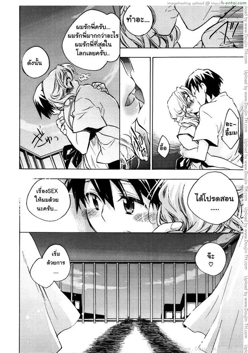 บุปผาแห่งรัก 8 - ในวันที่จะไม่มีพี่สาวอีกแล้วตลอดไป ครึ่งหลัง - แผ่น 16