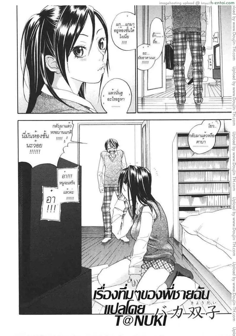 เรื่องทึ่มๆ ของพี่ชาย - แผ่น 2