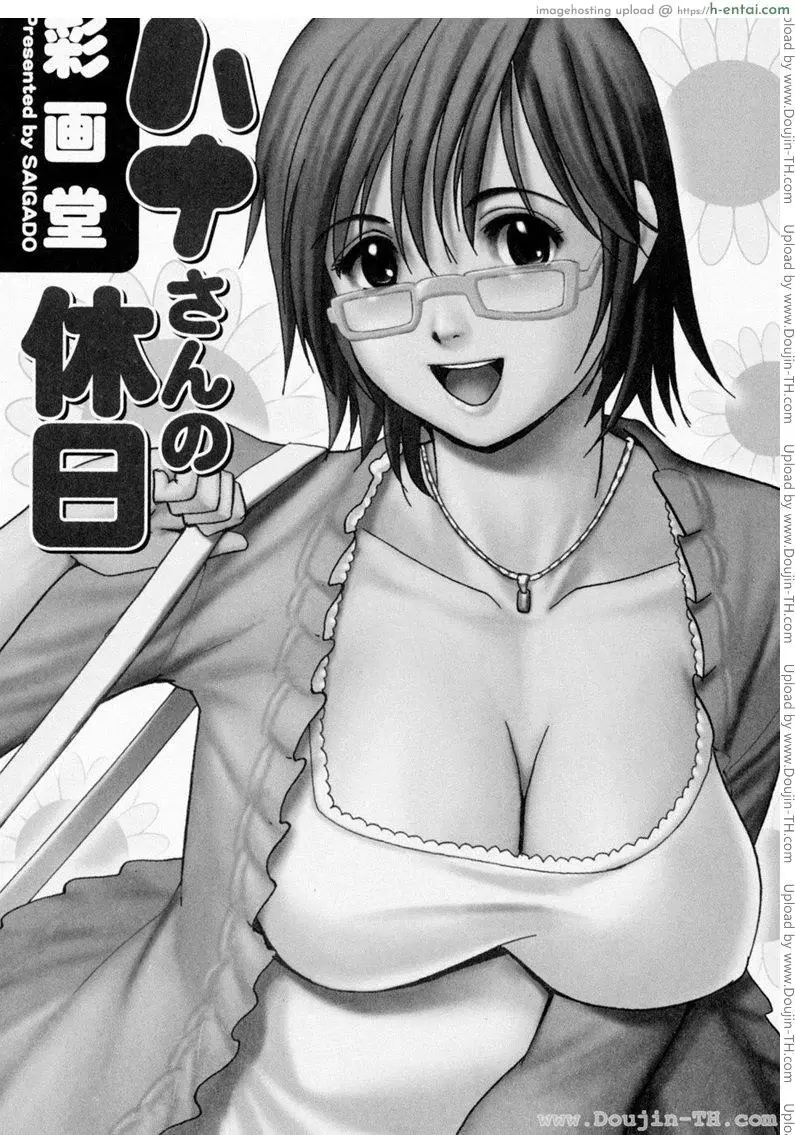 ฮานะฮอลลิเดย์ ซีซั่นแรก 1 - เหตุผลที่ทำให้ฉันเป็นแบบนี้ - แผ่น 1