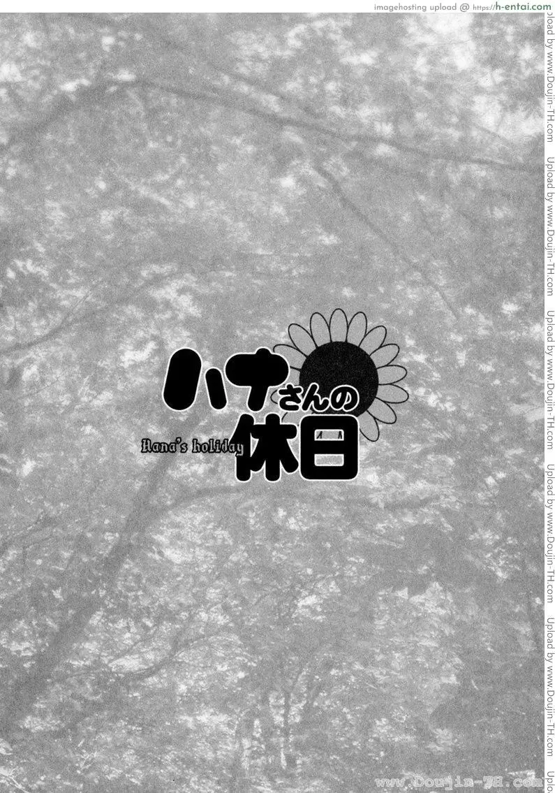 ฮานะฮอลลิเดย์ ซีซั่นแรก 4 - น้ำร้อนแห่งการรักษา - แผ่น 7