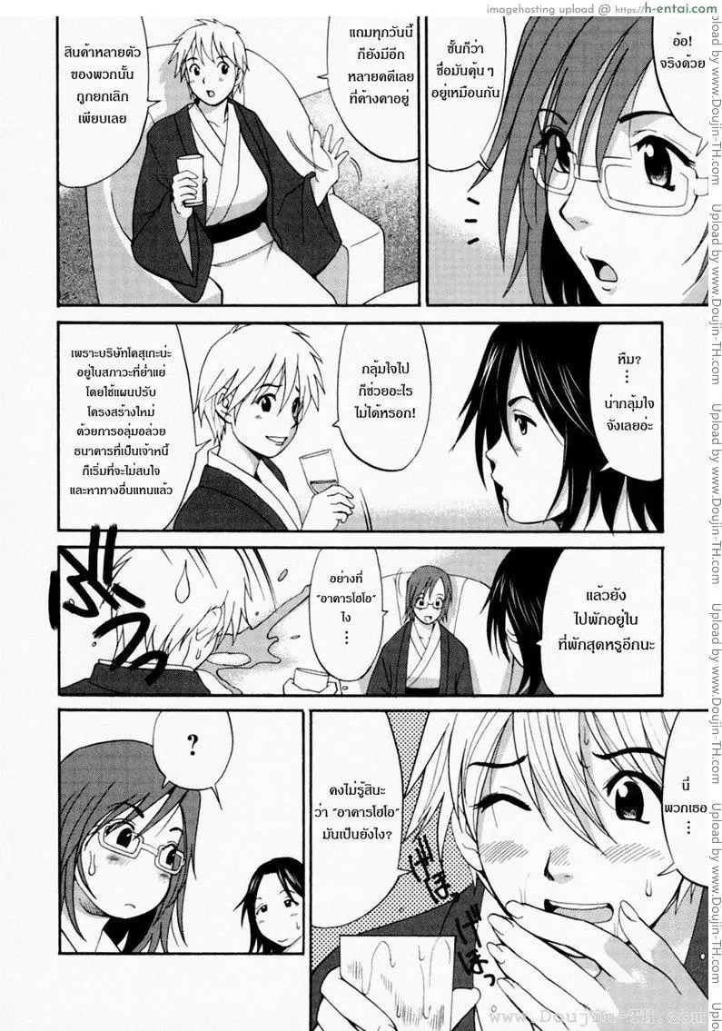 ฮานะฮอลลิเดย์ ซีซั่นแรก 4 - น้ำร้อนแห่งการรักษา - แผ่น 11