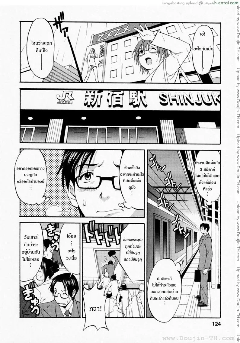 ฮานะฮอลลิเดย์ ซีซั่นแรก 6 - การเดินทางบนรถไฟที่แน่นเอี๊ยด - แผ่น 6