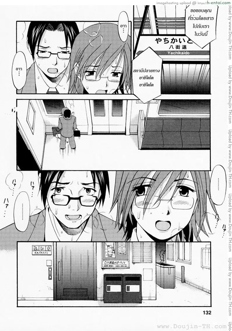 ฮานะฮอลลิเดย์ ซีซั่นแรก 6 - การเดินทางบนรถไฟที่แน่นเอี๊ยด - แผ่น 14