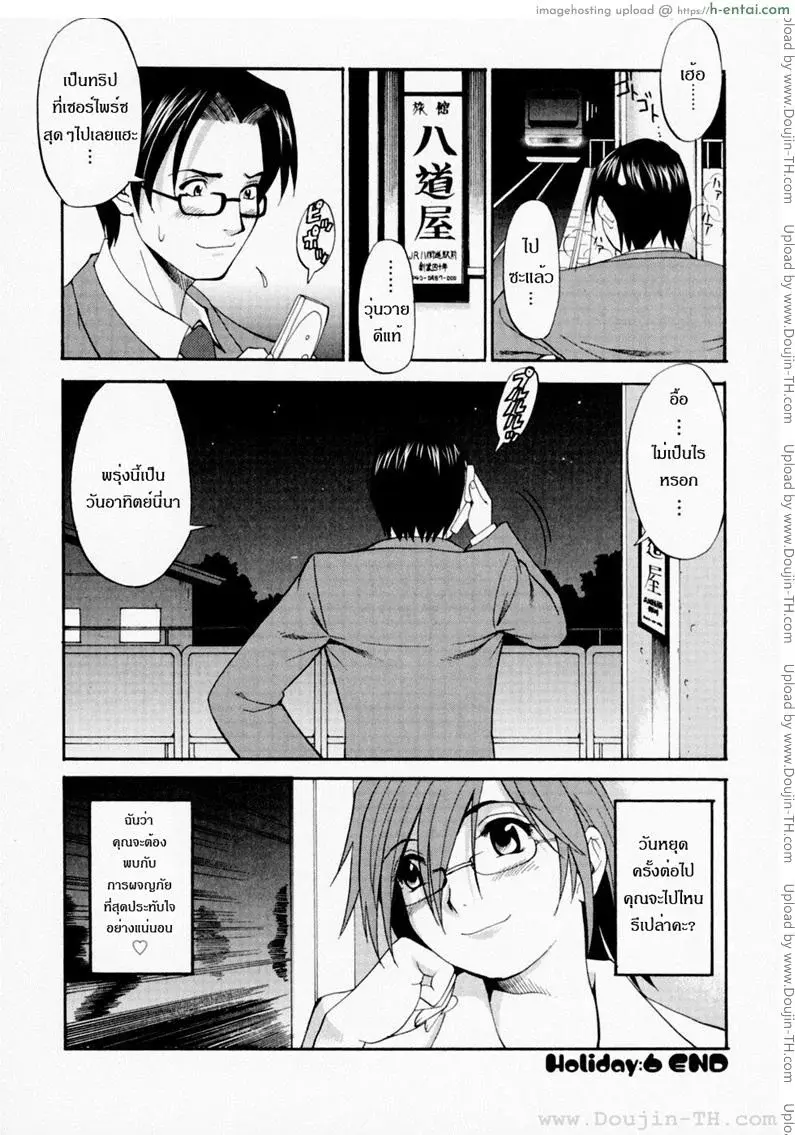 ฮานะฮอลลิเดย์ ซีซั่นแรก 6 - การเดินทางบนรถไฟที่แน่นเอี๊ยด - แผ่น 20