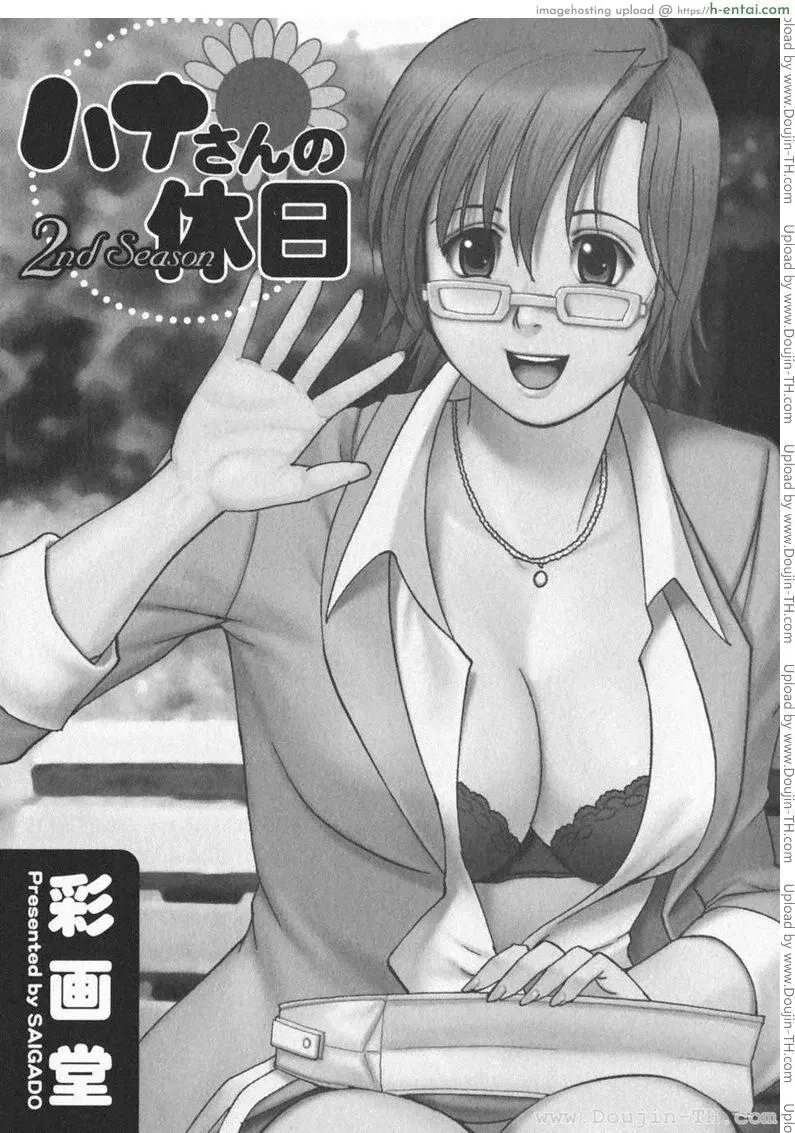 ฮานะฮอลลิเดย์ ซีซั่นสอง 1 - ล่าพรหมจรรย์ในวันสุดสัปดาห์ - แผ่น 26