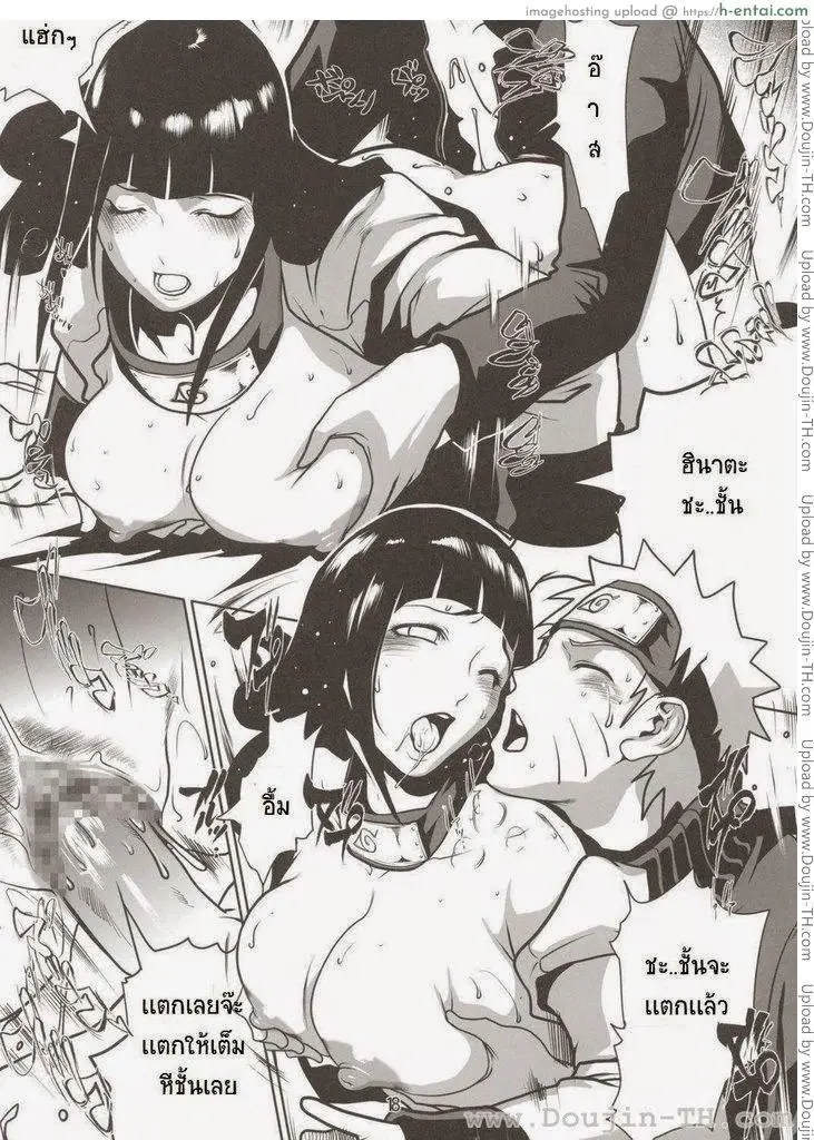 นารูโตะ x ฮินาตะ - แผ่น 15