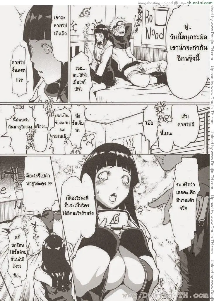 นารูโตะ x ฮินาตะ - แผ่น 17