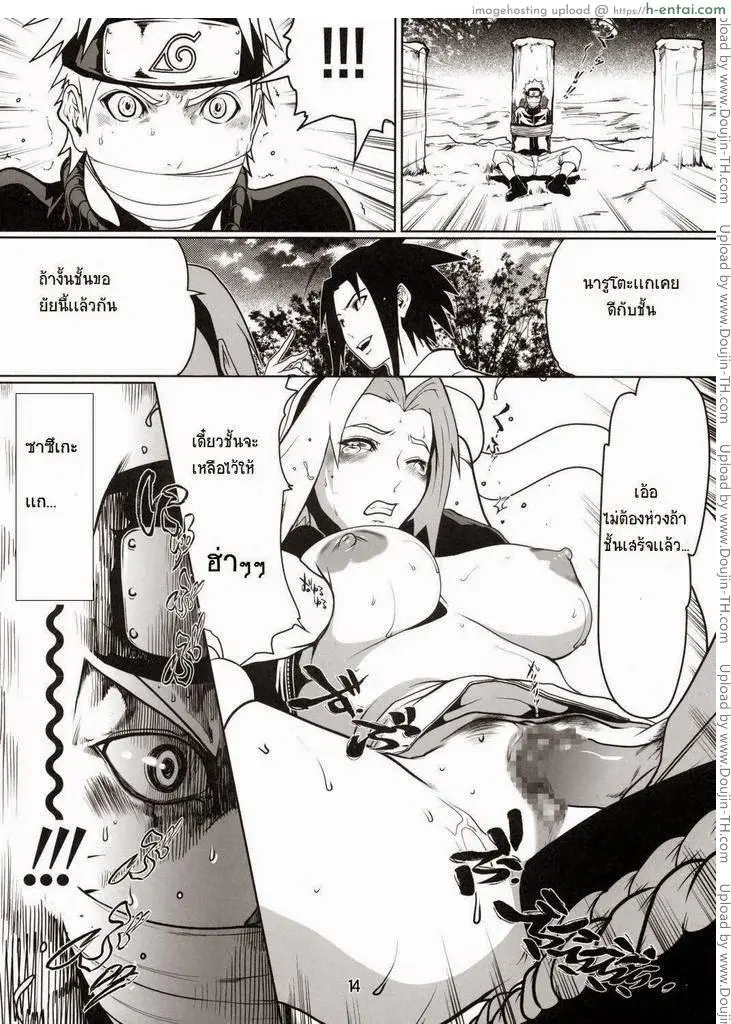 ซาสุเกะ x ซากุระ - แผ่น 11