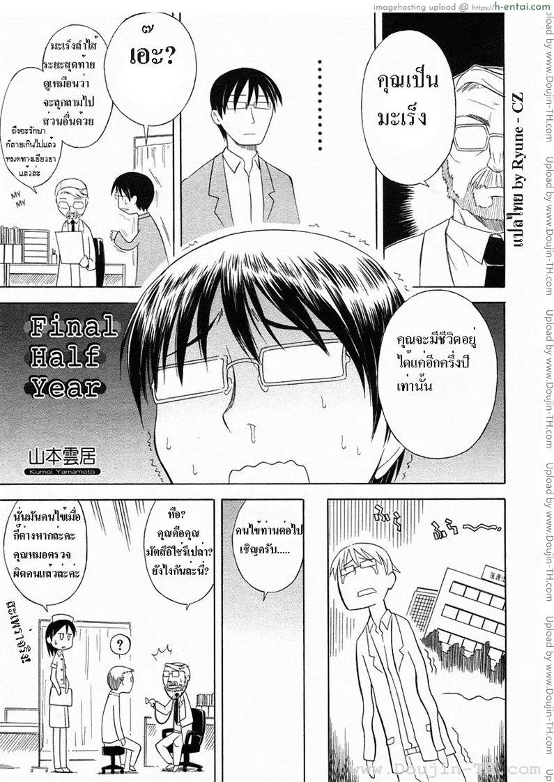 โดจิน อายุเหลืออีกครึ่งปีทำไรดีหว่า แปลไทย 5