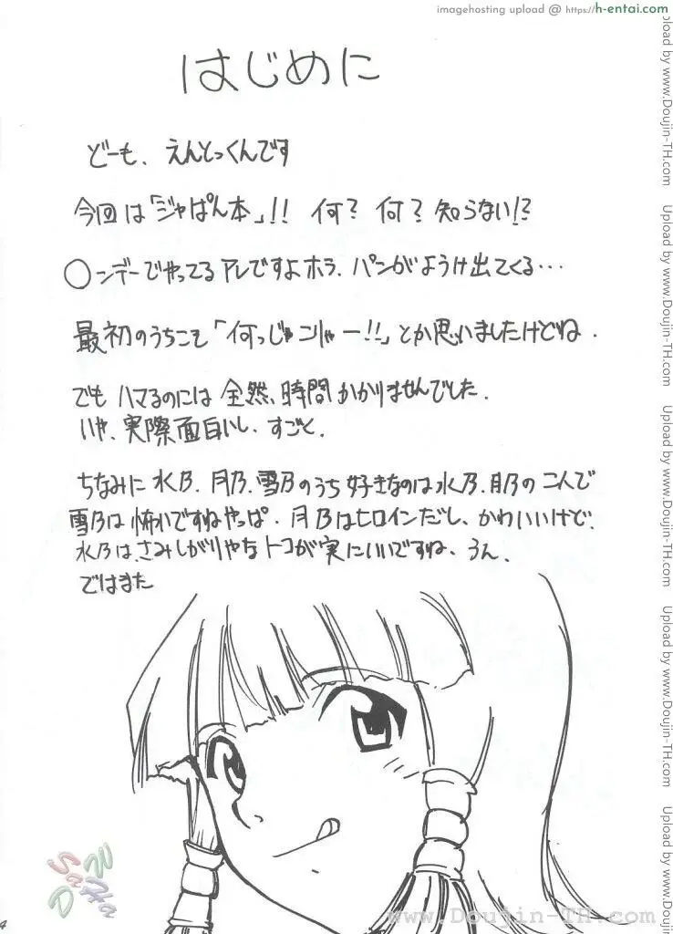 เจปัง - หลังจากที่ร้านปิด  - แผ่น 3