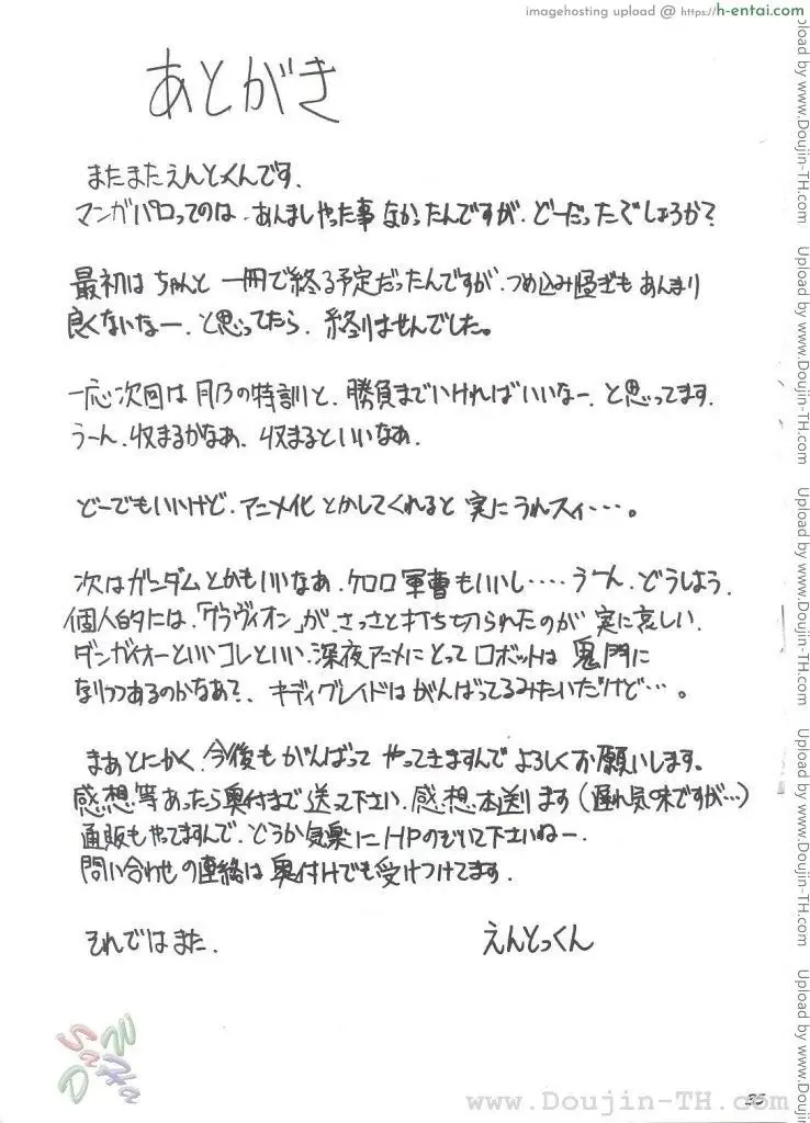 เจปัง - หลังจากที่ร้านปิด  - แผ่น 35