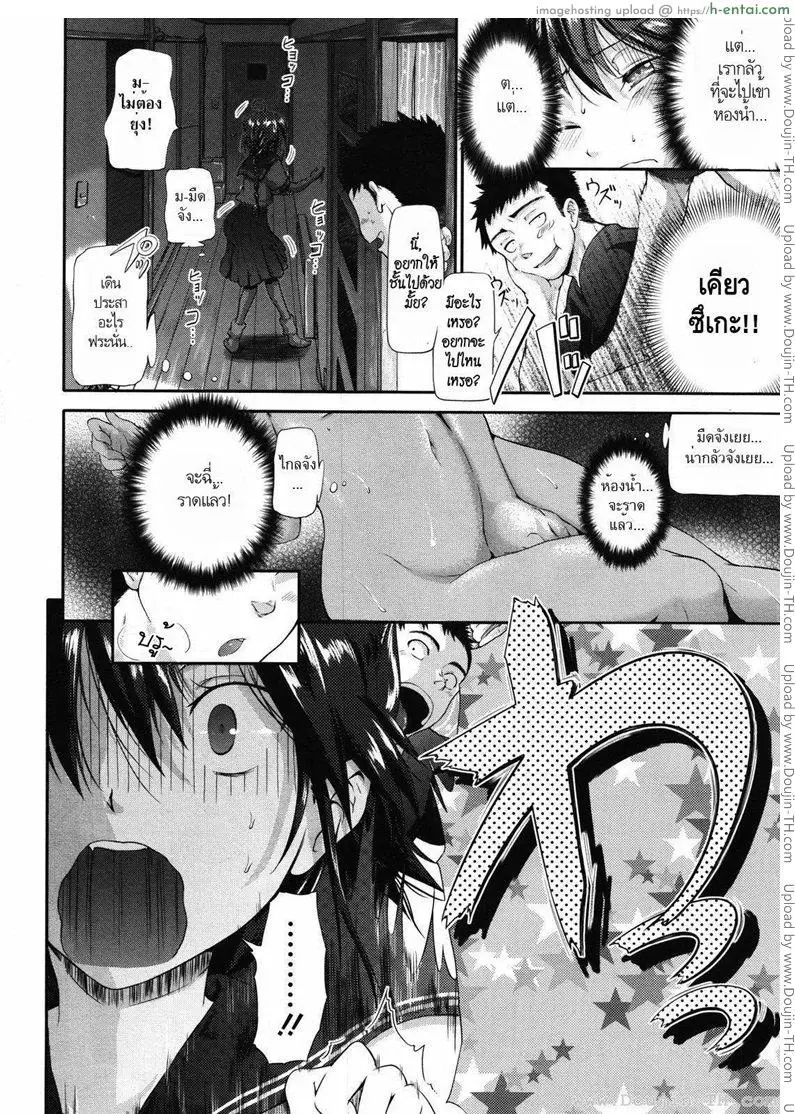 สาวน้อยกลัวผี - แผ่น 4