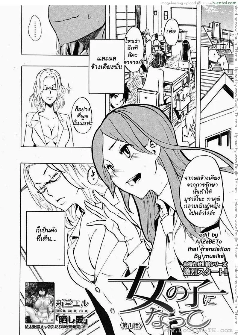 เปลี่ยนชายกลายเป็นหญิง 1 - แผ่น 2