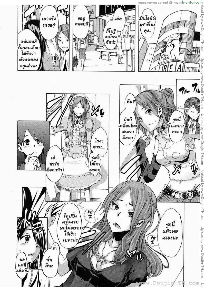 เปลี่ยนชายกลายเป็นหญิง 1 - แผ่น 8
