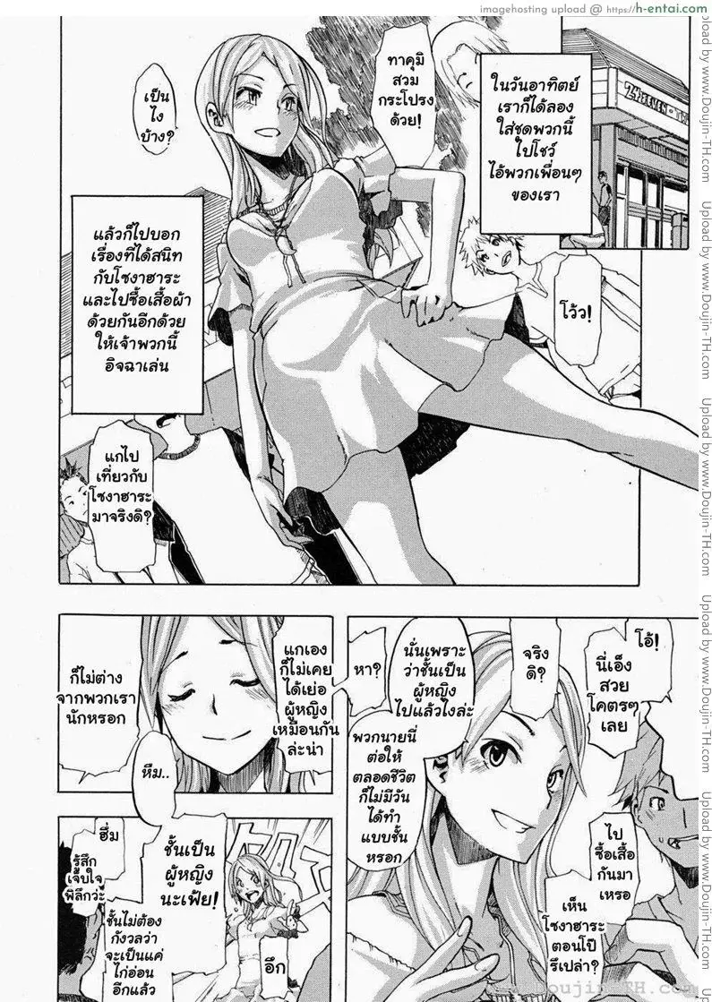 เปลี่ยนชายกลายเป็นหญิง 1 - แผ่น 10