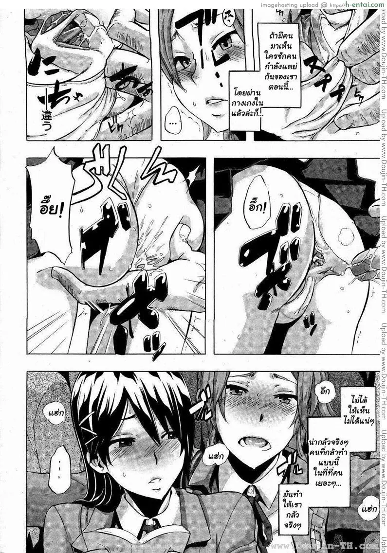 เปลี่ยนชายกลายเป็นหญิง 2 - แผ่น 8