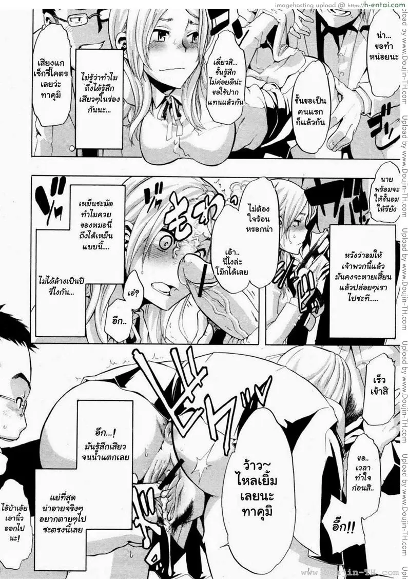 เปลี่ยนชายกลายเป็นหญิง 3 - แผ่น 8