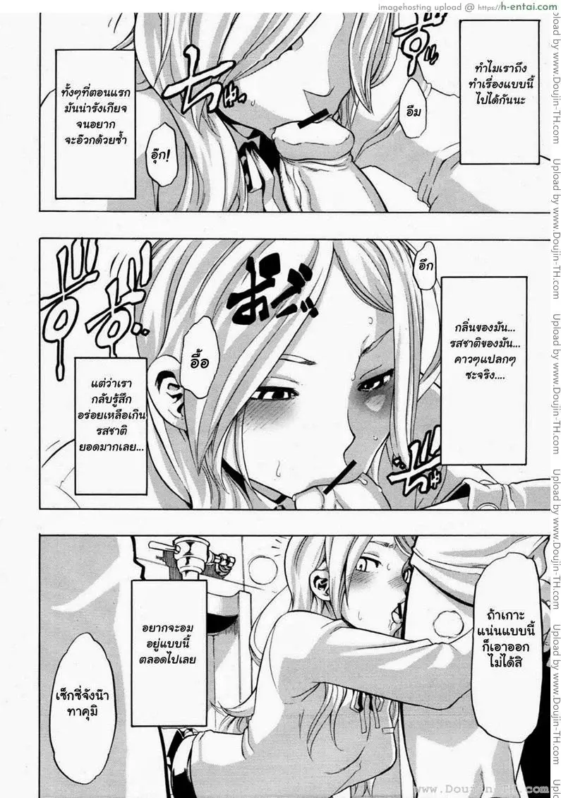 เปลี่ยนชายกลายเป็นหญิง 3 - แผ่น 10