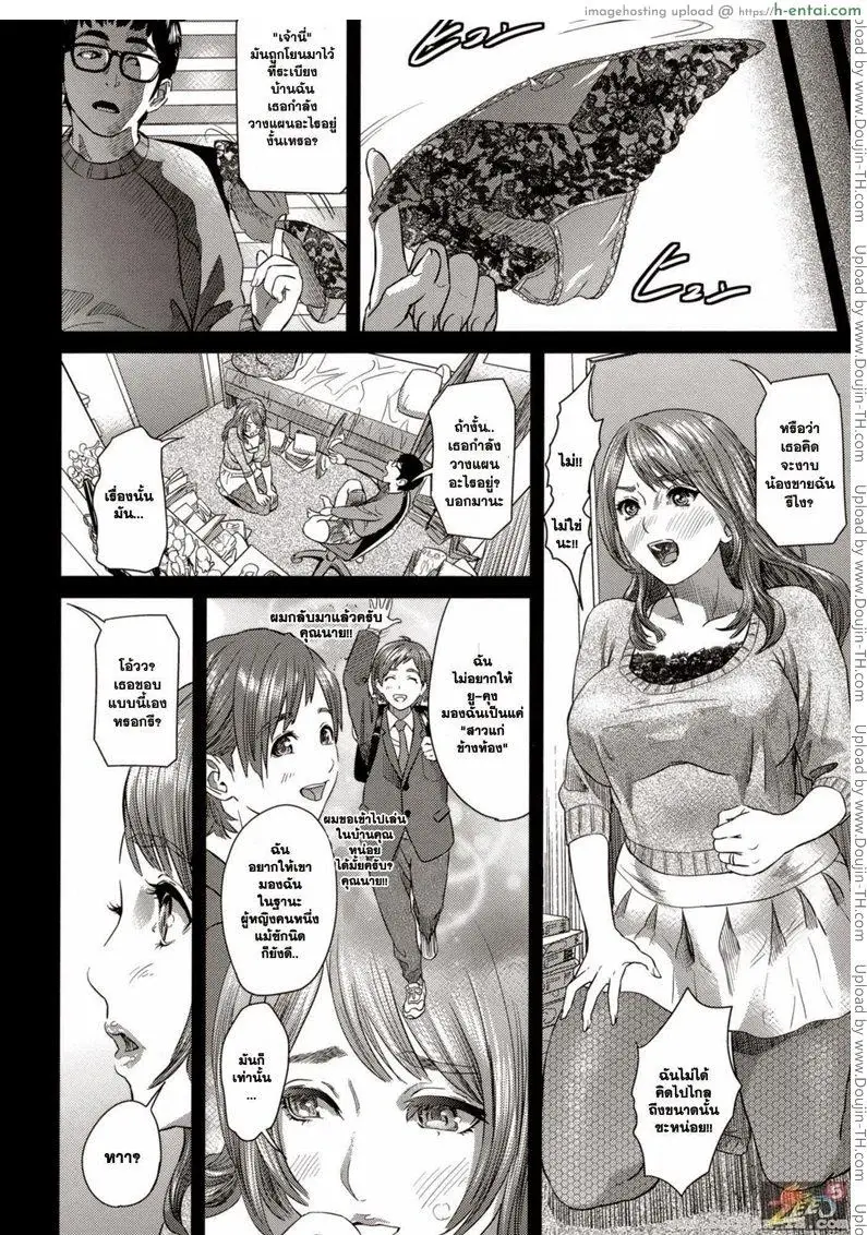 เปลี่ยนลุคสาวข้างห้อง - แผ่น 2