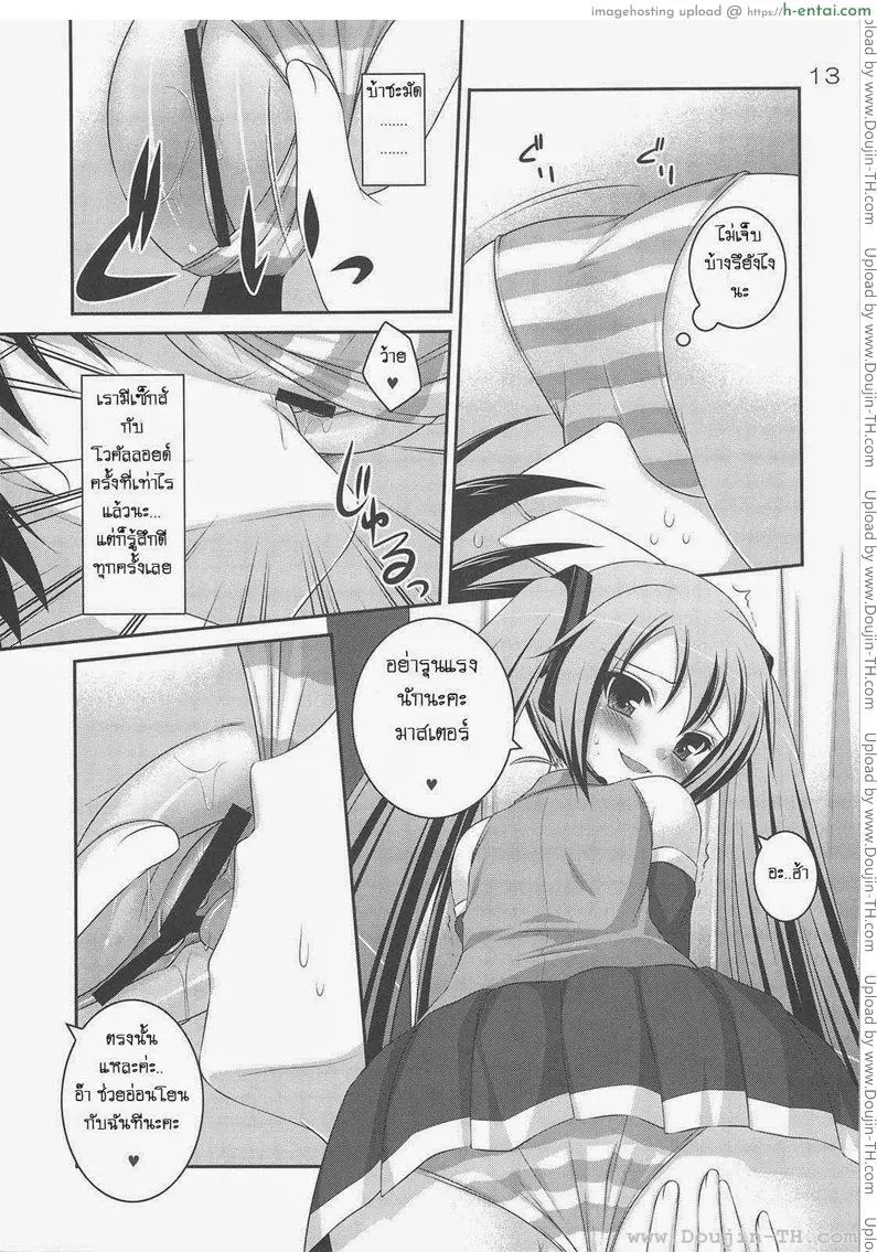 ทำอะไรกับมิกุ - แผ่น 9