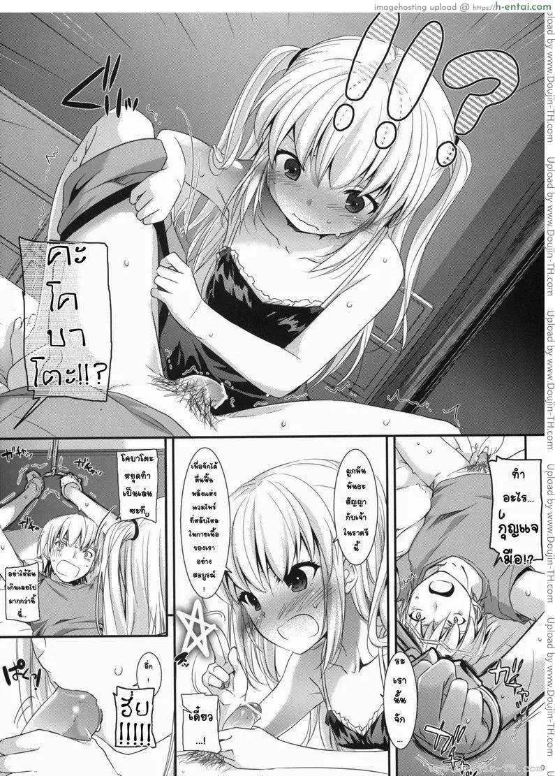 ผูกพันพันธสัญญา - แผ่น 7