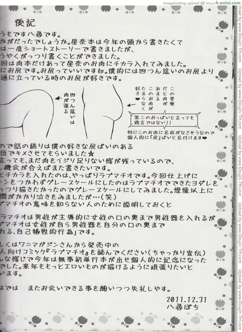 ฤทธิ์ยาโป๊ว - แผ่น 24