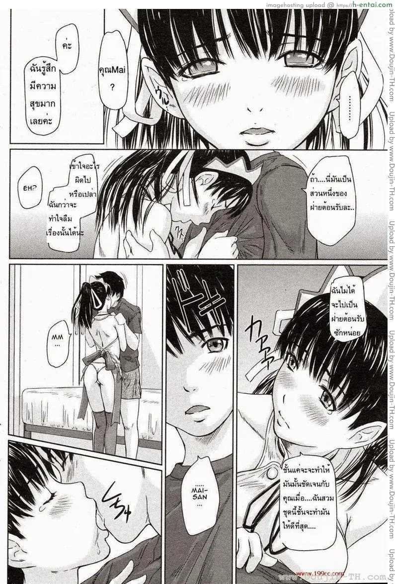 ฮาเร็มเมด 5 - แผ่น 25