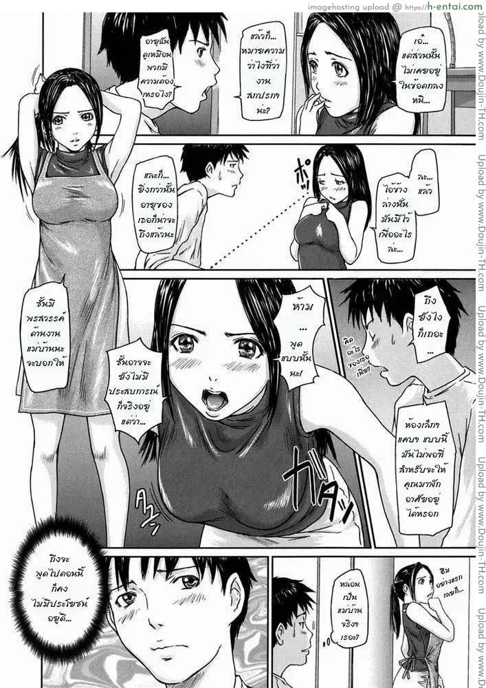 รักเลือกได้ 2 - ช่วยผมที คุณมิซากิ - แผ่น 4