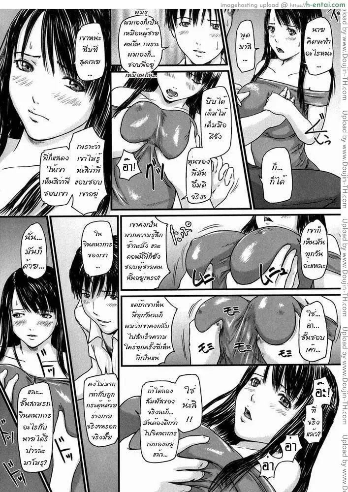 รักเลือกได้ 4 - พี่สาวที่แตกต่าง - แผ่น 10