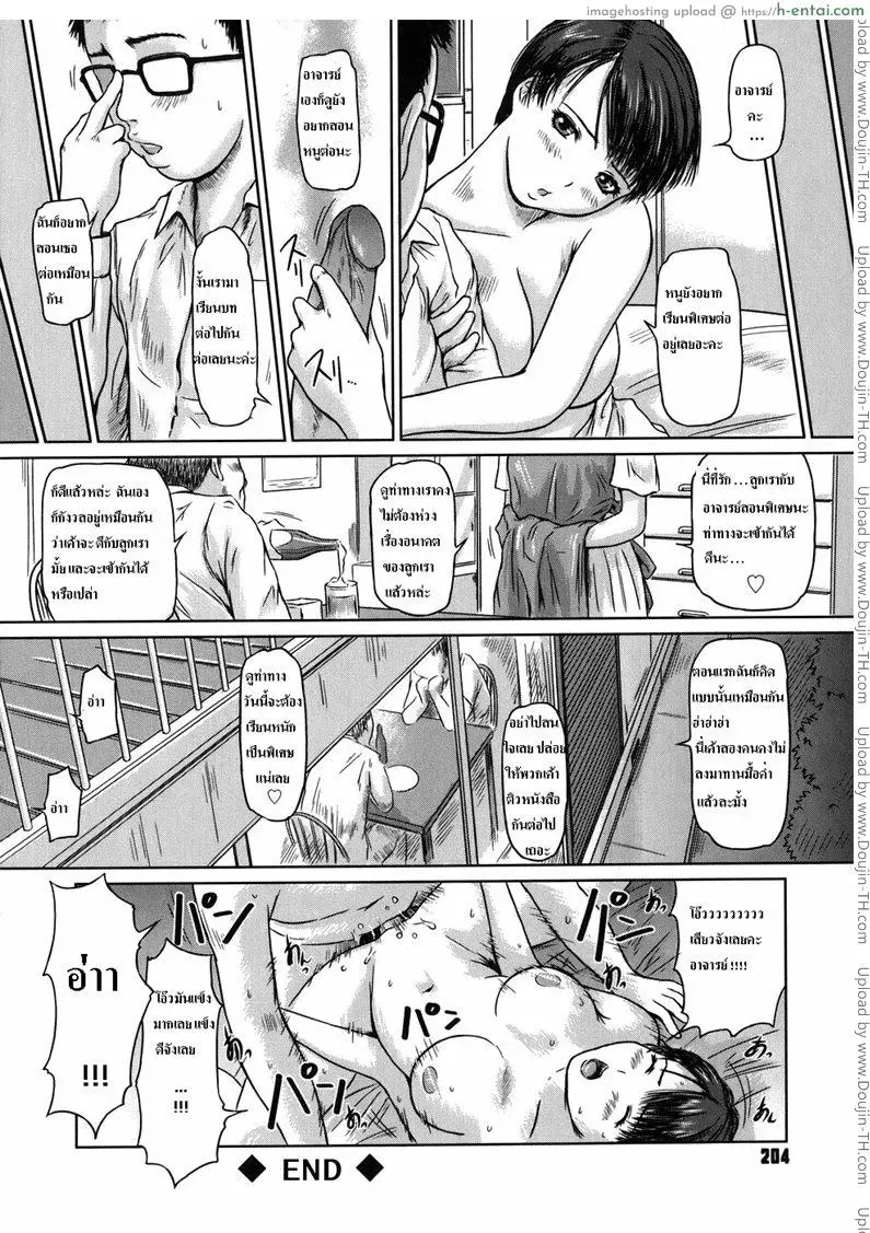 รักเลือกได้ 9 - แล้วเธอจะรู้ - แผ่น 20