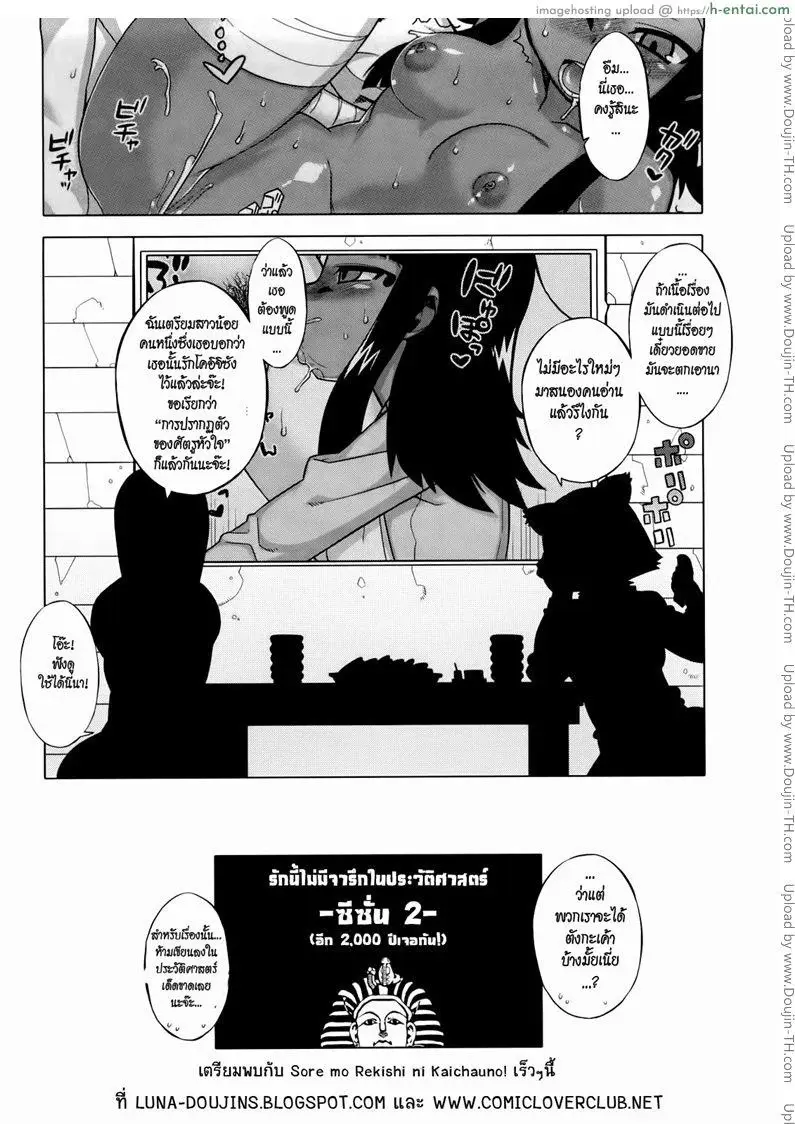 รักนี้ไม่มีจารึกในประวัติศาสตร์ 7 จบ - แผ่น 8